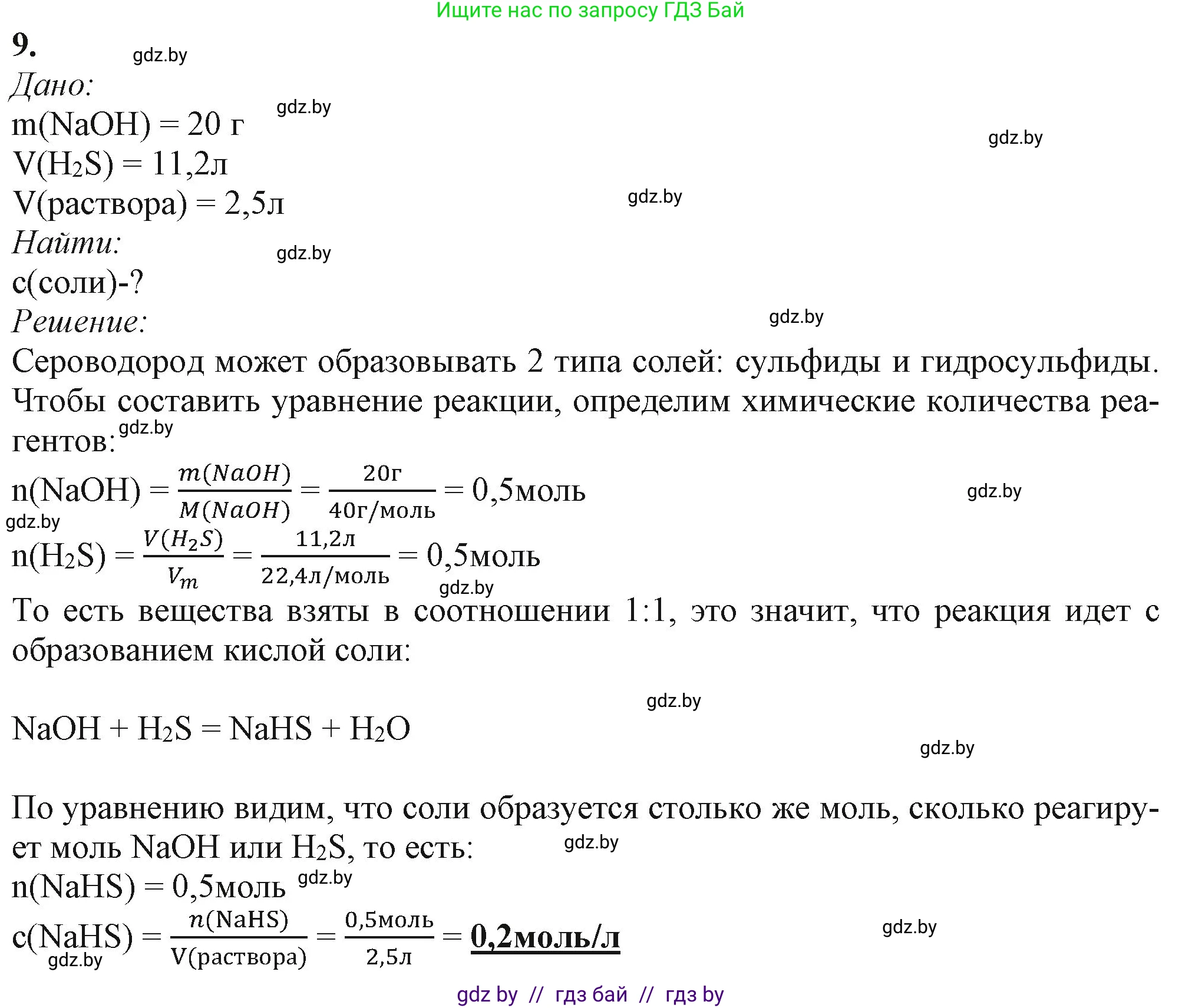 Химия, 11 класс Учебник, авторы: Мычко Дмитрий Иванович, Прохоревич Константин Николаевич, Борушко Ирина Ивановна, издательство Адукацыя i выхаванне, Минск, 2021, зелёного цвета, страница 186, номер 9, Решение