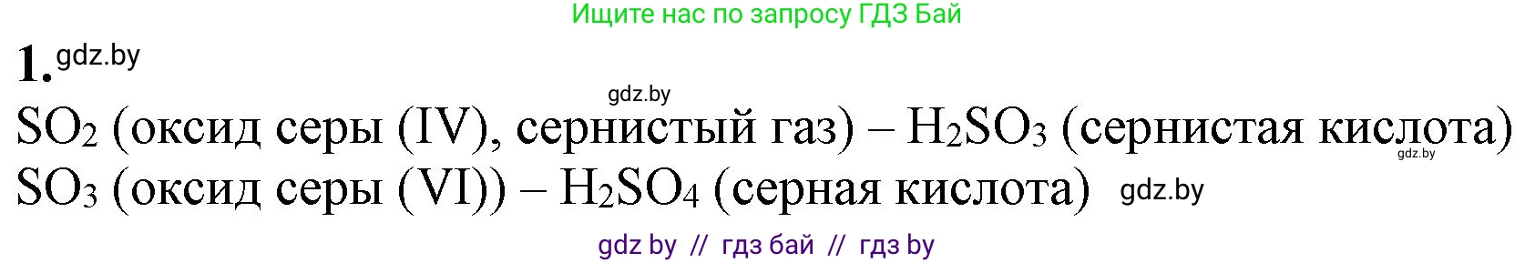Химия, 11 класс Учебник, авторы: Мычко Дмитрий Иванович, Прохоревич Константин Николаевич, Борушко Ирина Ивановна, издательство Адукацыя i выхаванне, Минск, 2021, зелёного цвета, страница 189, номер 1, Решение