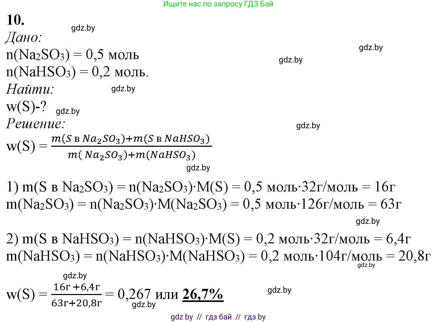 Химия, 11 класс Учебник, авторы: Мычко Дмитрий Иванович, Прохоревич Константин Николаевич, Борушко Ирина Ивановна, издательство Адукацыя i выхаванне, Минск, 2021, зелёного цвета, страница 190, номер 10, Решение