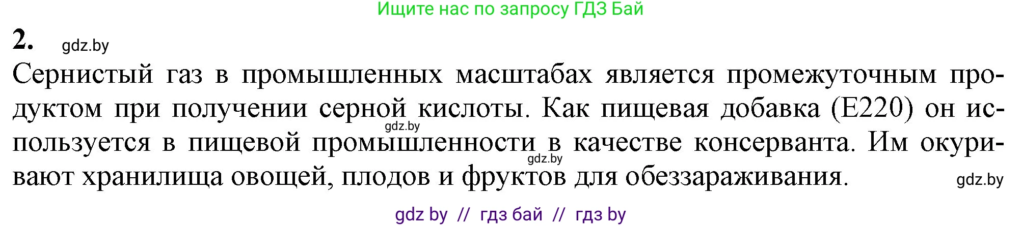 Химия, 11 класс Учебник, авторы: Мычко Дмитрий Иванович, Прохоревич Константин Николаевич, Борушко Ирина Ивановна, издательство Адукацыя i выхаванне, Минск, 2021, зелёного цвета, страница 189, номер 2, Решение