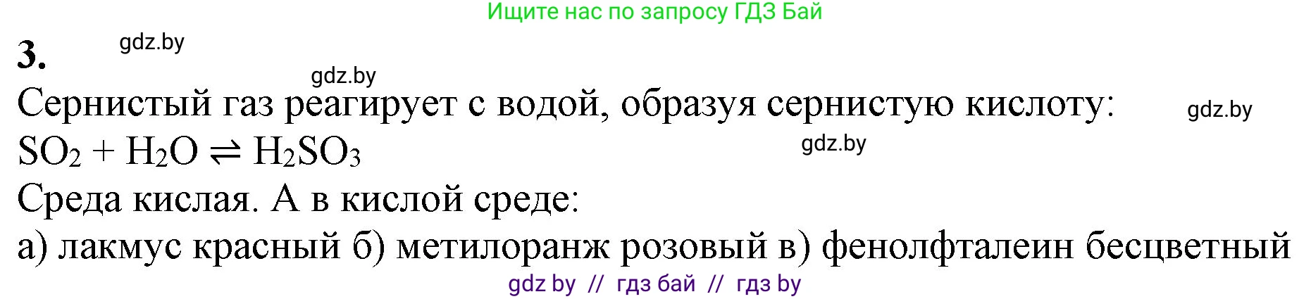 Химия, 11 класс Учебник, авторы: Мычко Дмитрий Иванович, Прохоревич Константин Николаевич, Борушко Ирина Ивановна, издательство Адукацыя i выхаванне, Минск, 2021, зелёного цвета, страница 189, номер 3, Решение