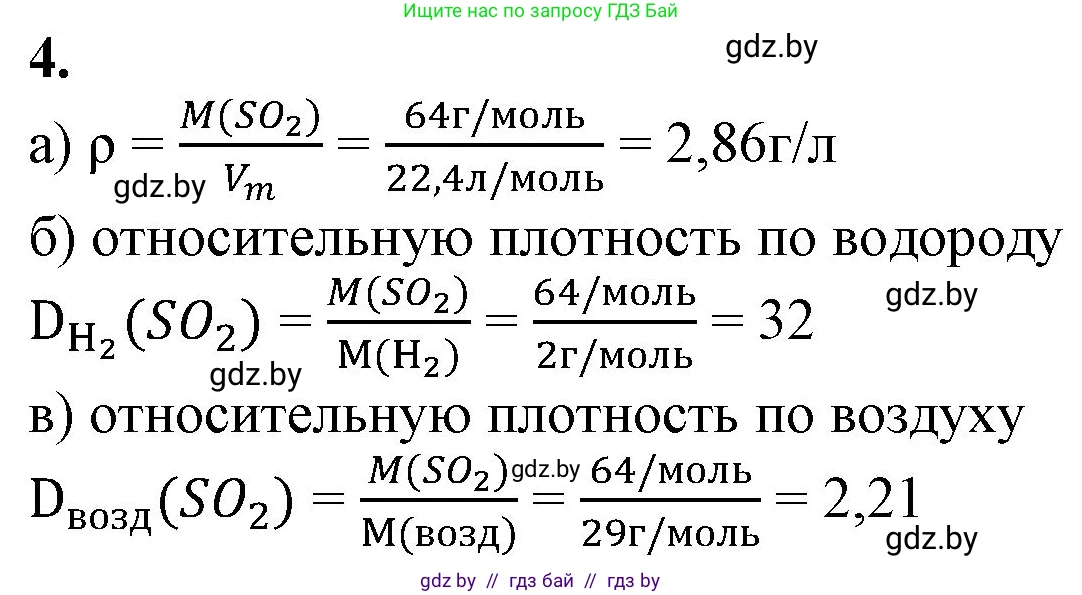 Химия, 11 класс Учебник, авторы: Мычко Дмитрий Иванович, Прохоревич Константин Николаевич, Борушко Ирина Ивановна, издательство Адукацыя i выхаванне, Минск, 2021, зелёного цвета, страница 189, номер 4, Решение
