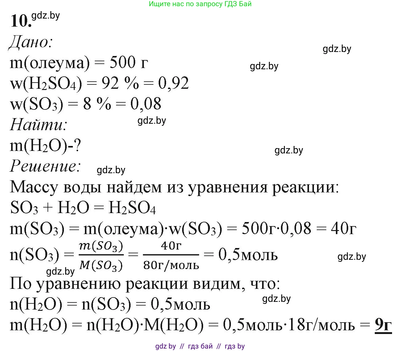 Химия, 11 класс Учебник, авторы: Мычко Дмитрий Иванович, Прохоревич Константин Николаевич, Борушко Ирина Ивановна, издательство Адукацыя i выхаванне, Минск, 2021, зелёного цвета, страница 197, номер 10, Решение