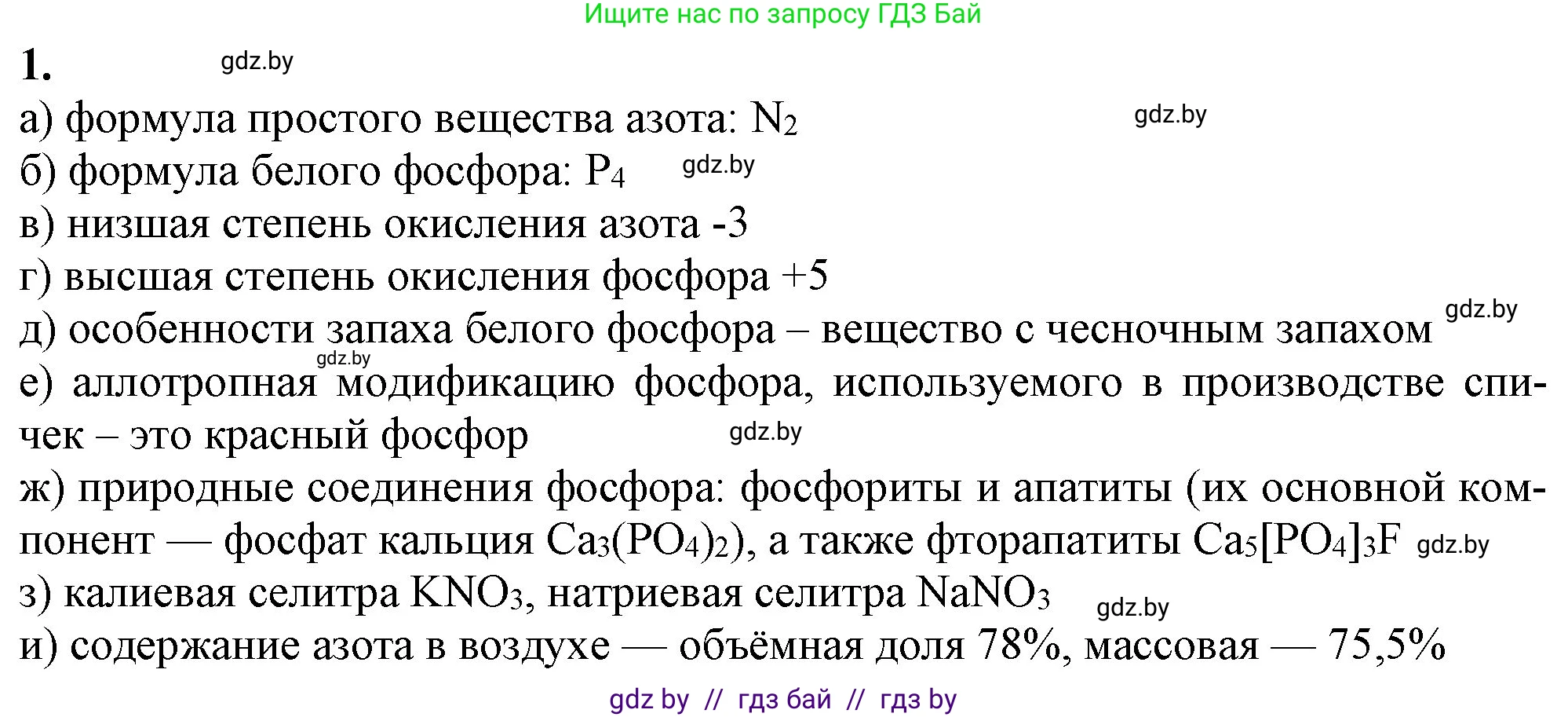 Химия, 11 класс Учебник, авторы: Мычко Дмитрий Иванович, Прохоревич Константин Николаевич, Борушко Ирина Ивановна, издательство Адукацыя i выхаванне, Минск, 2021, зелёного цвета, страница 202, номер 1, Решение