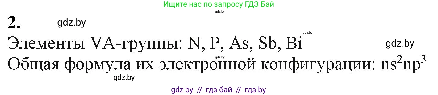 Химия, 11 класс Учебник, авторы: Мычко Дмитрий Иванович, Прохоревич Константин Николаевич, Борушко Ирина Ивановна, издательство Адукацыя i выхаванне, Минск, 2021, зелёного цвета, страница 202, номер 2, Решение