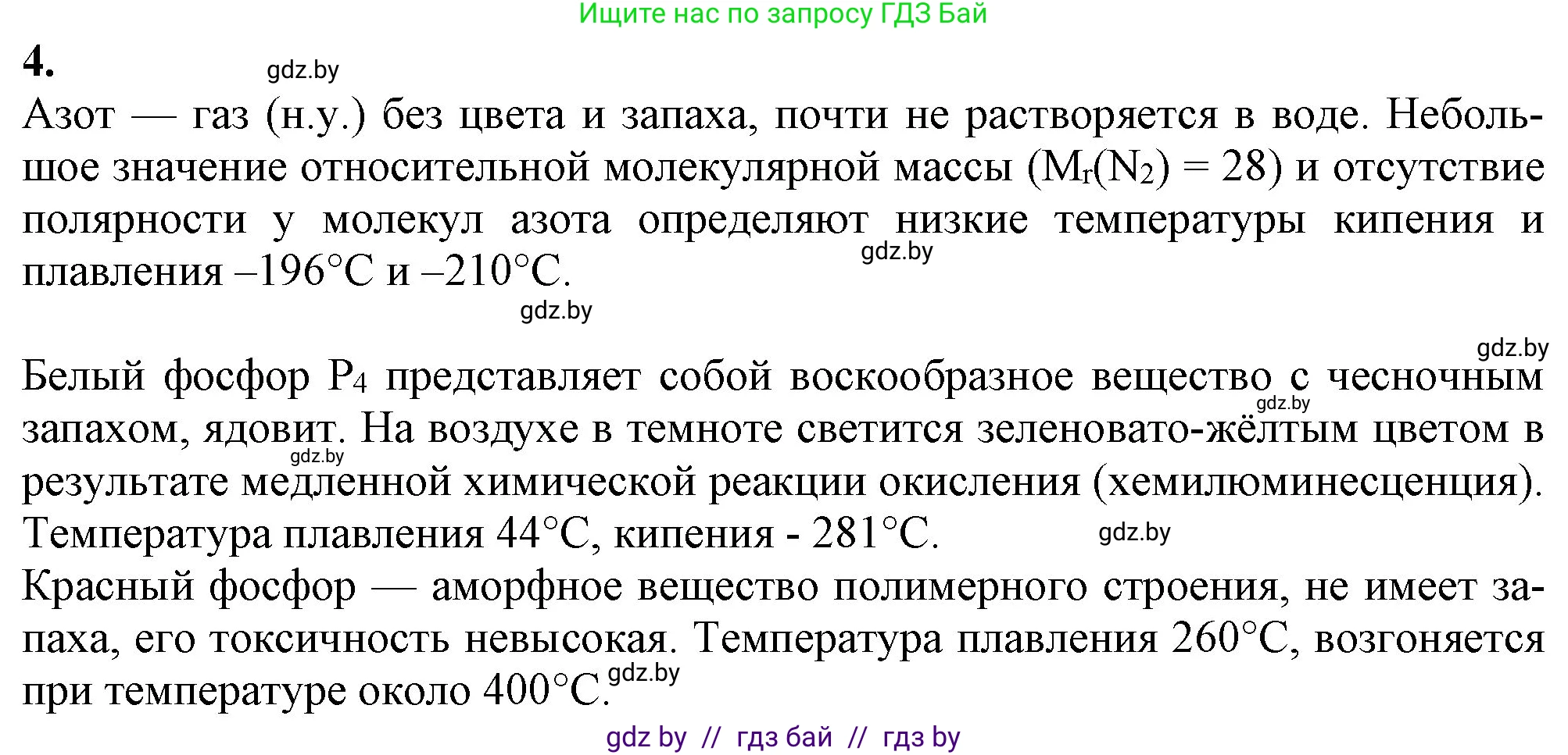 Химия, 11 класс Учебник, авторы: Мычко Дмитрий Иванович, Прохоревич Константин Николаевич, Борушко Ирина Ивановна, издательство Адукацыя i выхаванне, Минск, 2021, зелёного цвета, страница 202, номер 4, Решение