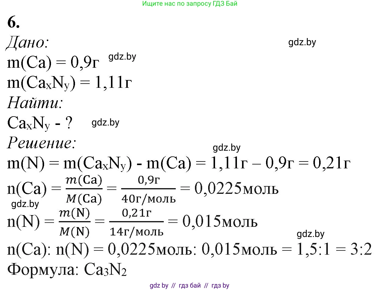 Химия, 11 класс Учебник, авторы: Мычко Дмитрий Иванович, Прохоревич Константин Николаевич, Борушко Ирина Ивановна, издательство Адукацыя i выхаванне, Минск, 2021, зелёного цвета, страница 202, номер 6, Решение