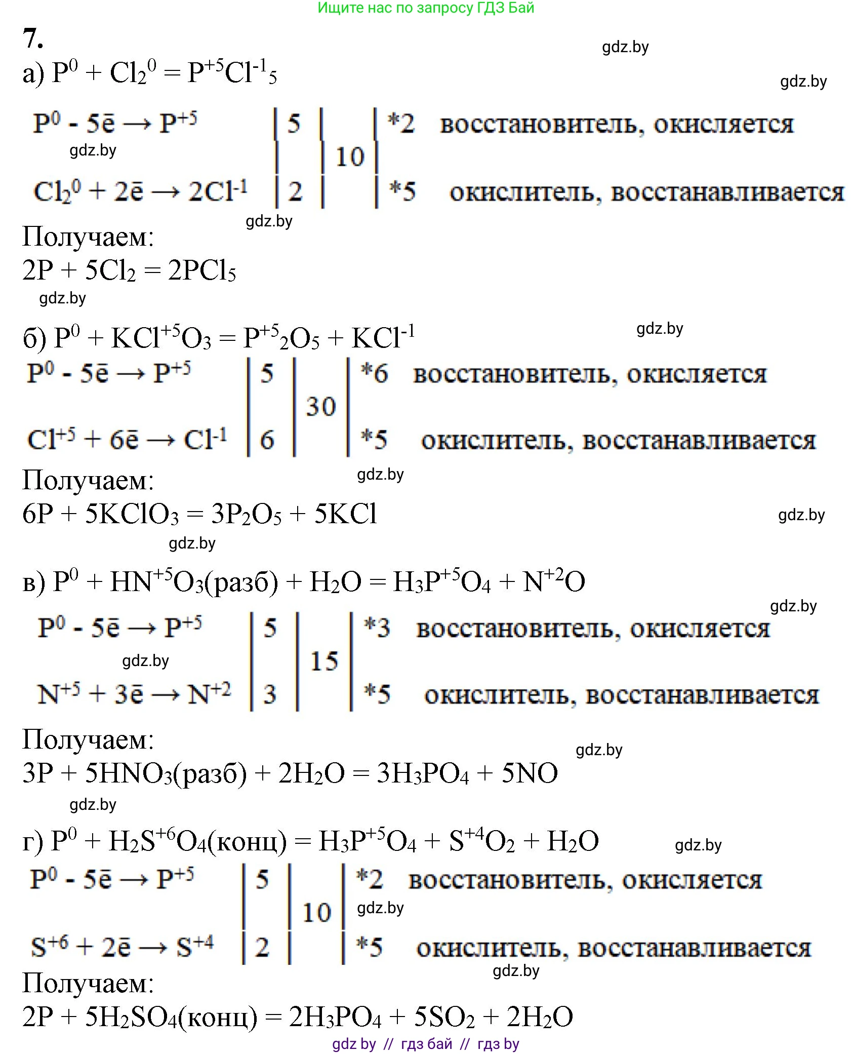 Химия, 11 класс Учебник, авторы: Мычко Дмитрий Иванович, Прохоревич Константин Николаевич, Борушко Ирина Ивановна, издательство Адукацыя i выхаванне, Минск, 2021, зелёного цвета, страница 202, номер 7, Решение