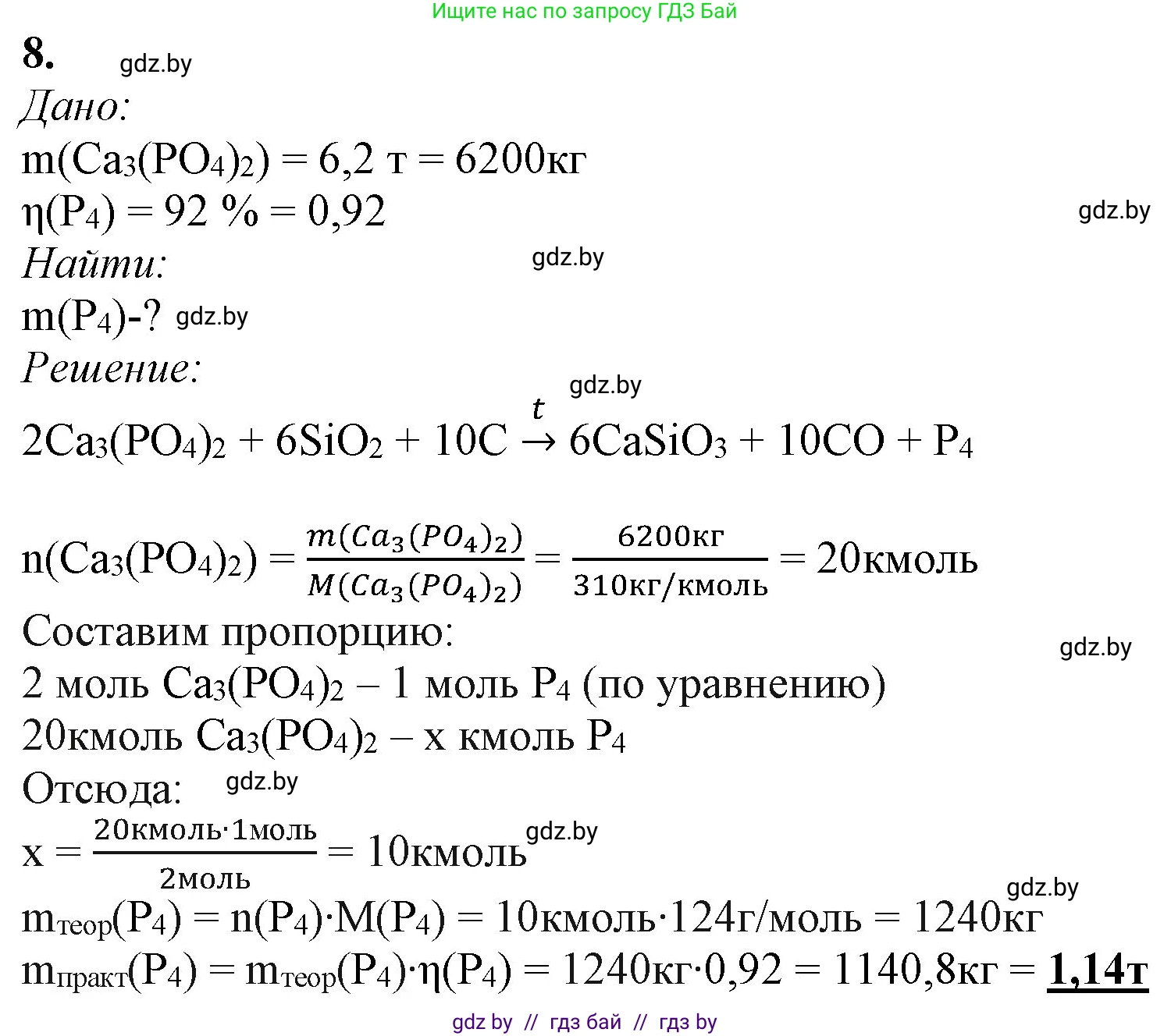 Химия, 11 класс Учебник, авторы: Мычко Дмитрий Иванович, Прохоревич Константин Николаевич, Борушко Ирина Ивановна, издательство Адукацыя i выхаванне, Минск, 2021, зелёного цвета, страница 202, номер 8, Решение