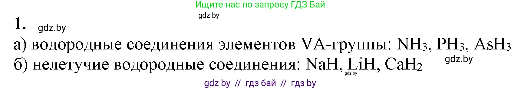 Химия, 11 класс Учебник, авторы: Мычко Дмитрий Иванович, Прохоревич Константин Николаевич, Борушко Ирина Ивановна, издательство Адукацыя i выхаванне, Минск, 2021, зелёного цвета, страница 206, номер 1, Решение