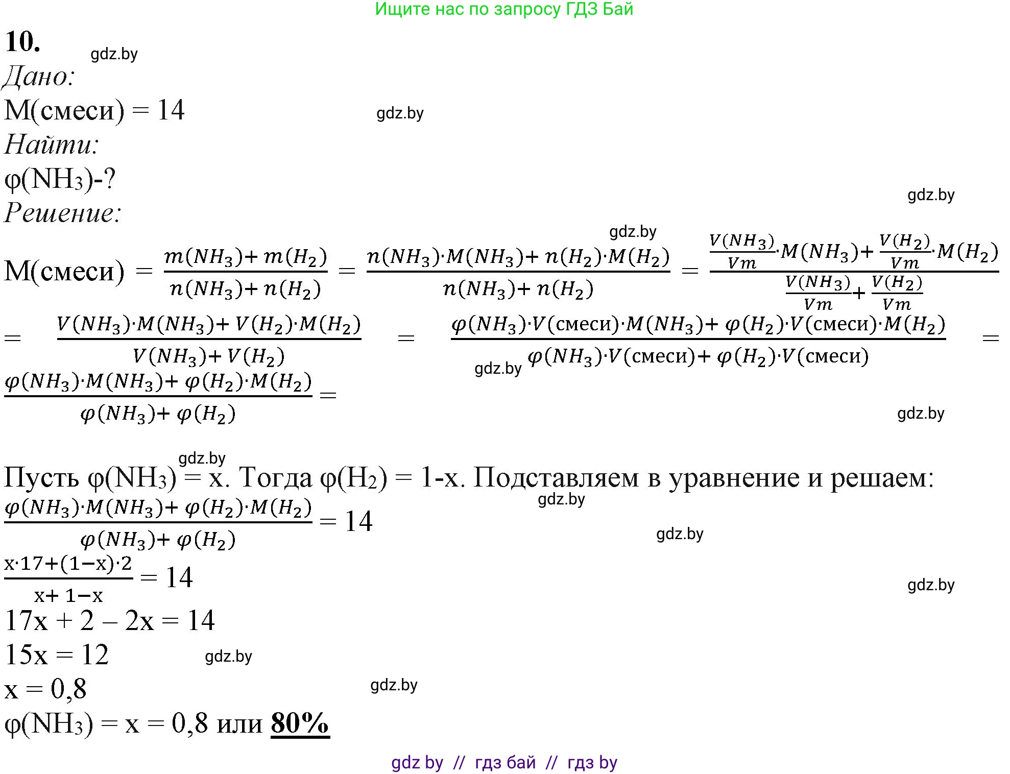 Химия, 11 класс Учебник, авторы: Мычко Дмитрий Иванович, Прохоревич Константин Николаевич, Борушко Ирина Ивановна, издательство Адукацыя i выхаванне, Минск, 2021, зелёного цвета, страница 207, номер 10, Решение