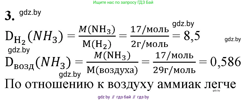 Химия, 11 класс Учебник, авторы: Мычко Дмитрий Иванович, Прохоревич Константин Николаевич, Борушко Ирина Ивановна, издательство Адукацыя i выхаванне, Минск, 2021, зелёного цвета, страница 206, номер 3, Решение