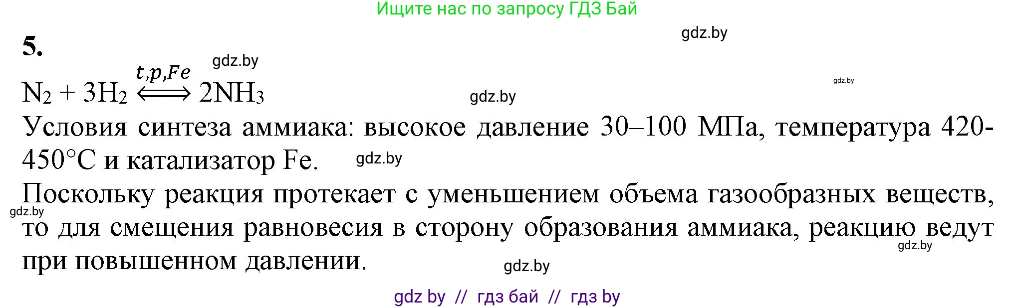 Химия, 11 класс Учебник, авторы: Мычко Дмитрий Иванович, Прохоревич Константин Николаевич, Борушко Ирина Ивановна, издательство Адукацыя i выхаванне, Минск, 2021, зелёного цвета, страница 207, номер 5, Решение