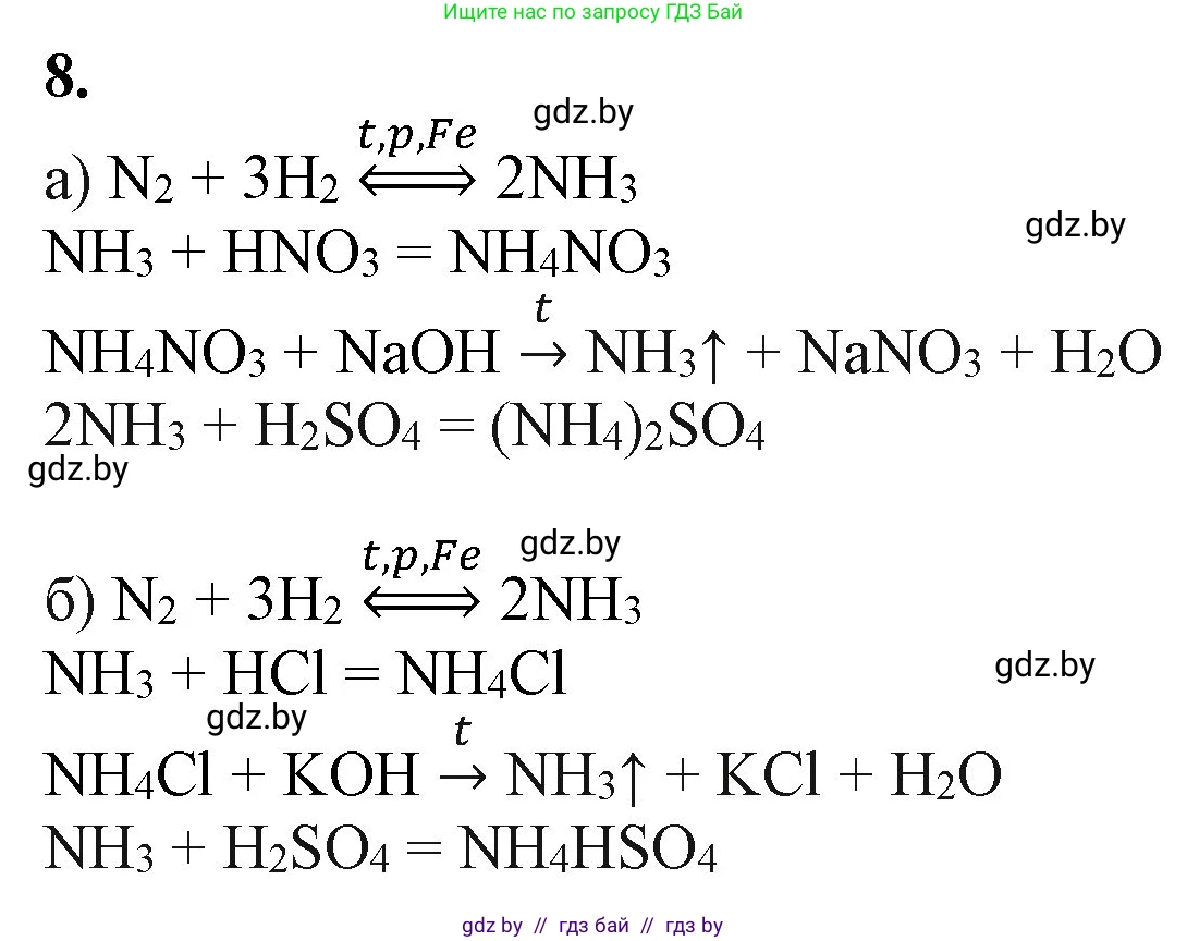 Химия, 11 класс Учебник, авторы: Мычко Дмитрий Иванович, Прохоревич Константин Николаевич, Борушко Ирина Ивановна, издательство Адукацыя i выхаванне, Минск, 2021, зелёного цвета, страница 207, номер 8, Решение