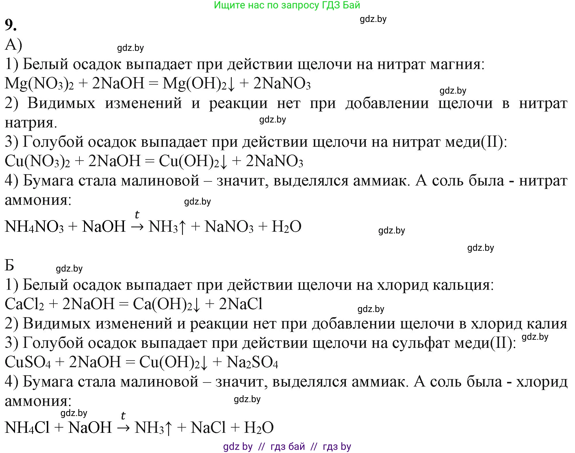 Химия, 11 класс Учебник, авторы: Мычко Дмитрий Иванович, Прохоревич Константин Николаевич, Борушко Ирина Ивановна, издательство Адукацыя i выхаванне, Минск, 2021, зелёного цвета, страница 207, номер 9, Решение