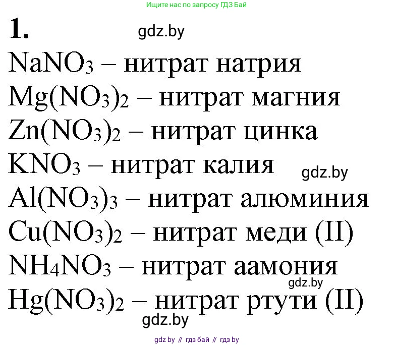 Химия, 11 класс Учебник, авторы: Мычко Дмитрий Иванович, Прохоревич Константин Николаевич, Борушко Ирина Ивановна, издательство Адукацыя i выхаванне, Минск, 2021, зелёного цвета, страница 212, номер 1, Решение
