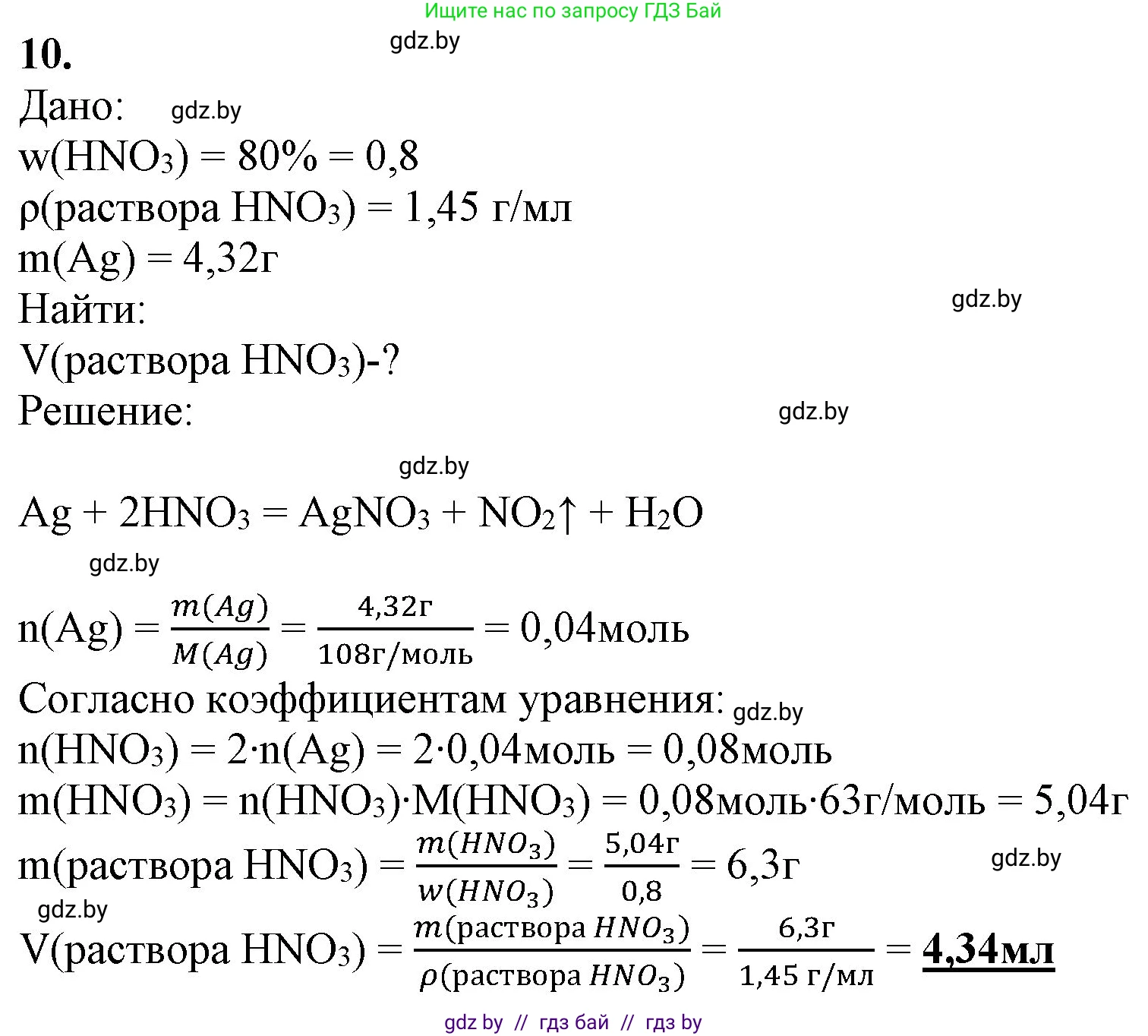 Химия, 11 класс Учебник, авторы: Мычко Дмитрий Иванович, Прохоревич Константин Николаевич, Борушко Ирина Ивановна, издательство Адукацыя i выхаванне, Минск, 2021, зелёного цвета, страница 212, номер 10, Решение
