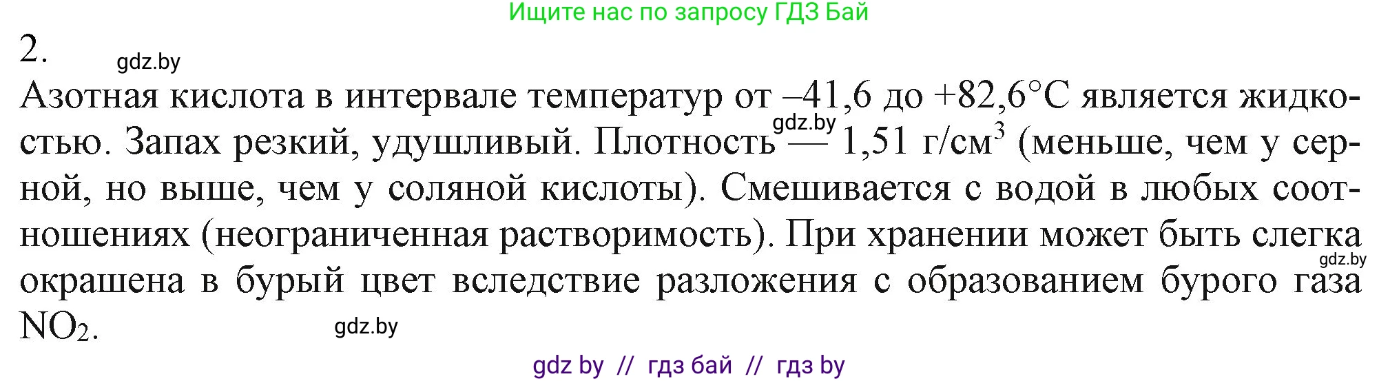 Химия, 11 класс Учебник, авторы: Мычко Дмитрий Иванович, Прохоревич Константин Николаевич, Борушко Ирина Ивановна, издательство Адукацыя i выхаванне, Минск, 2021, зелёного цвета, страница 212, номер 2, Решение