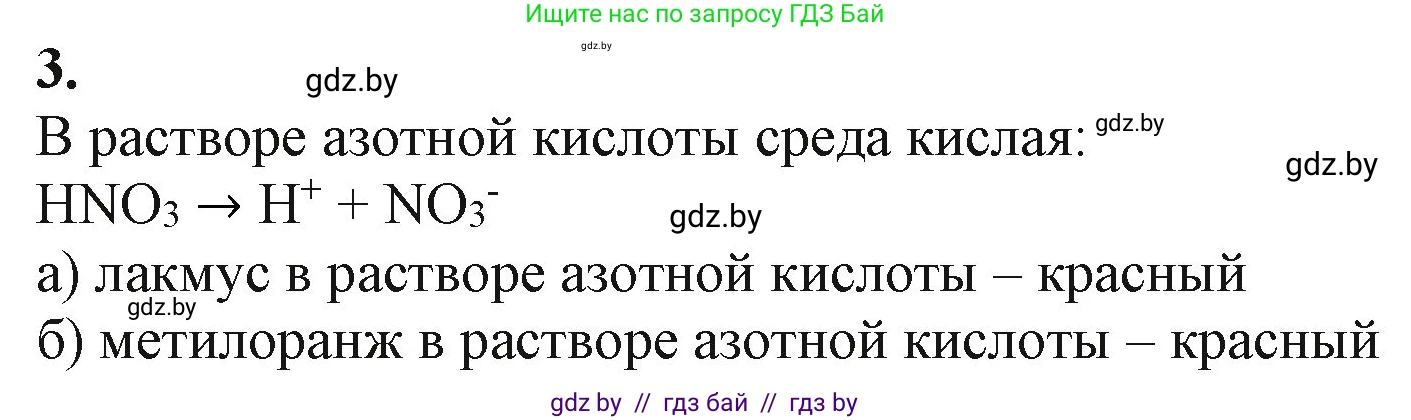Химия, 11 класс Учебник, авторы: Мычко Дмитрий Иванович, Прохоревич Константин Николаевич, Борушко Ирина Ивановна, издательство Адукацыя i выхаванне, Минск, 2021, зелёного цвета, страница 212, номер 3, Решение