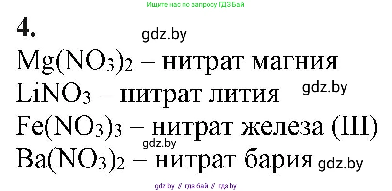 Химия, 11 класс Учебник, авторы: Мычко Дмитрий Иванович, Прохоревич Константин Николаевич, Борушко Ирина Ивановна, издательство Адукацыя i выхаванне, Минск, 2021, зелёного цвета, страница 212, номер 4, Решение