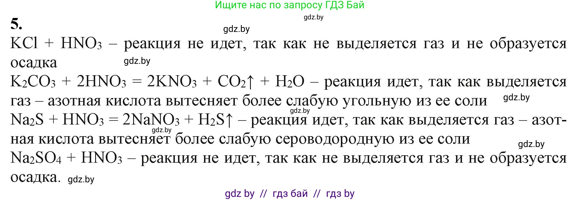 Химия, 11 класс Учебник, авторы: Мычко Дмитрий Иванович, Прохоревич Константин Николаевич, Борушко Ирина Ивановна, издательство Адукацыя i выхаванне, Минск, 2021, зелёного цвета, страница 212, номер 5, Решение