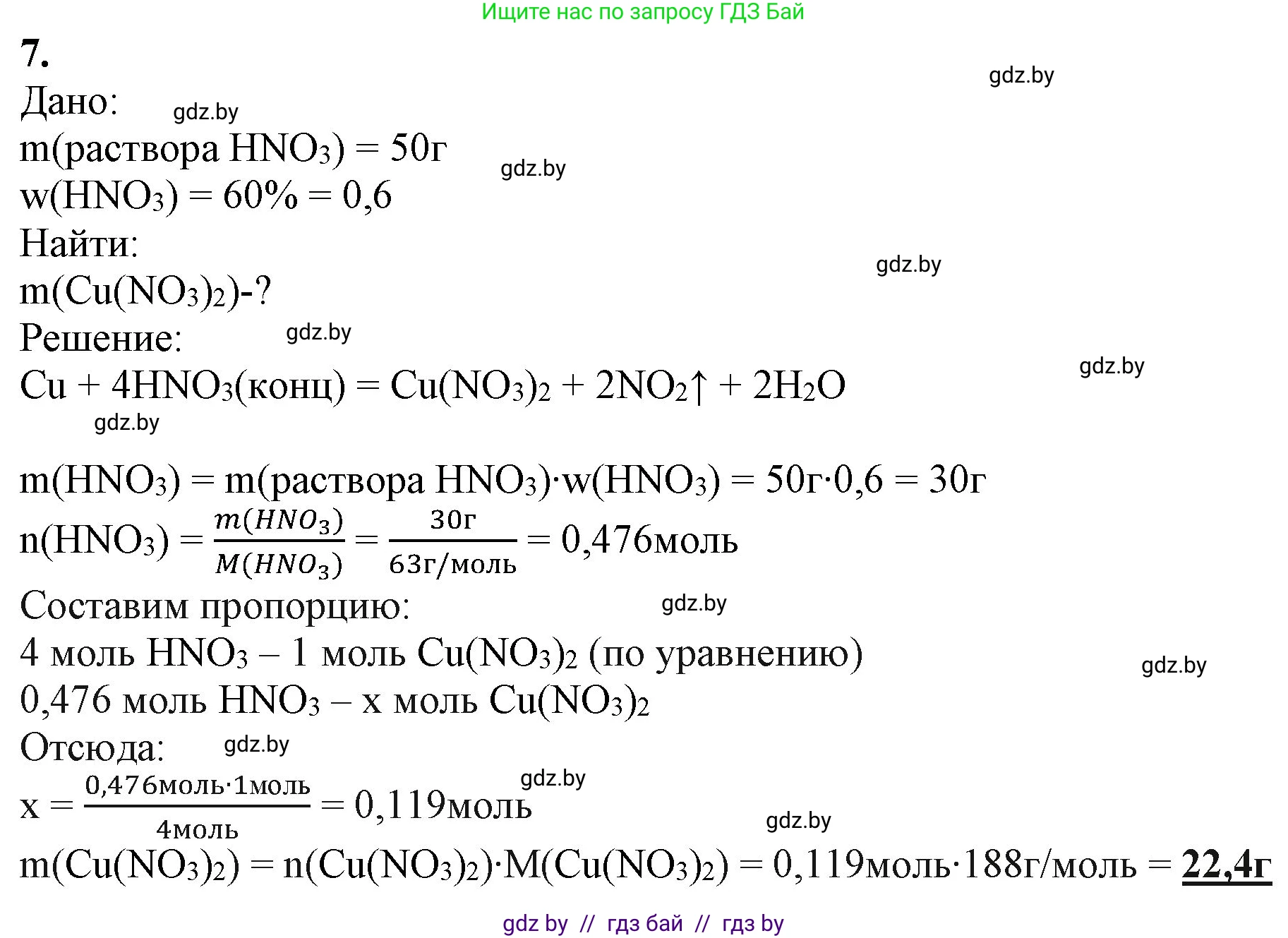 Химия, 11 класс Учебник, авторы: Мычко Дмитрий Иванович, Прохоревич Константин Николаевич, Борушко Ирина Ивановна, издательство Адукацыя i выхаванне, Минск, 2021, зелёного цвета, страница 212, номер 7, Решение
