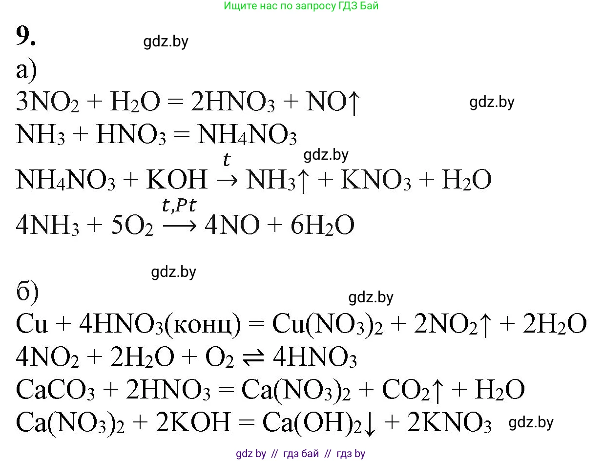 Химия, 11 класс Учебник, авторы: Мычко Дмитрий Иванович, Прохоревич Константин Николаевич, Борушко Ирина Ивановна, издательство Адукацыя i выхаванне, Минск, 2021, зелёного цвета, страница 212, номер 9, Решение