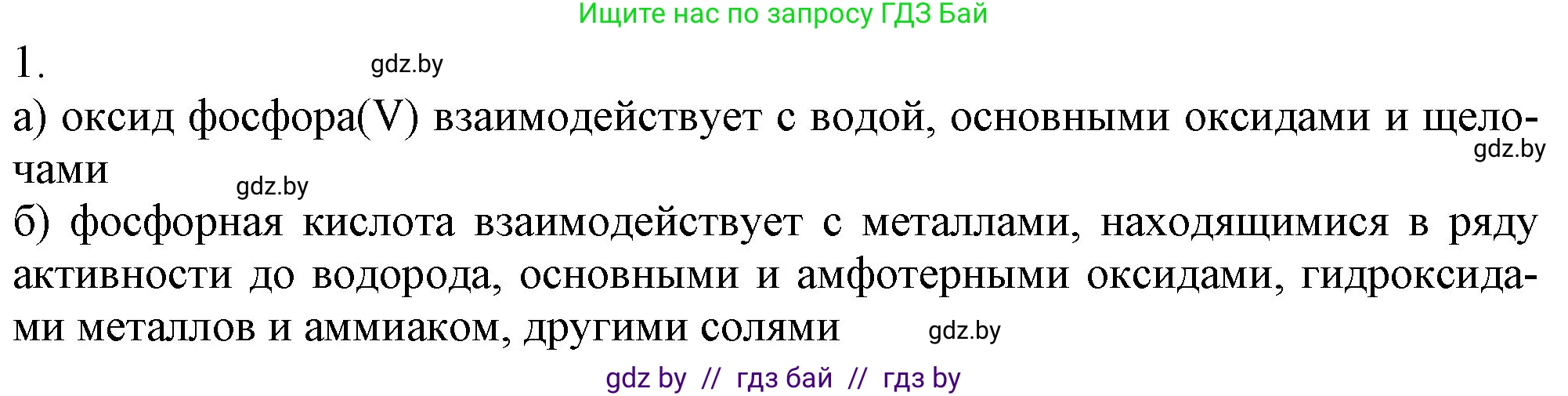 Химия, 11 класс Учебник, авторы: Мычко Дмитрий Иванович, Прохоревич Константин Николаевич, Борушко Ирина Ивановна, издательство Адукацыя i выхаванне, Минск, 2021, зелёного цвета, страница 215, номер 1, Решение