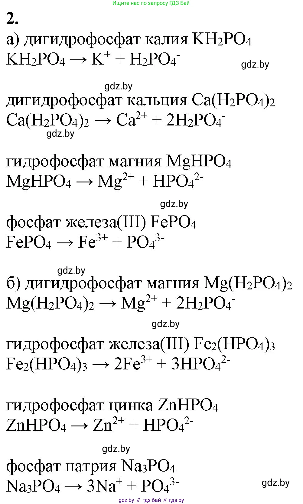 Химия, 11 класс Учебник, авторы: Мычко Дмитрий Иванович, Прохоревич Константин Николаевич, Борушко Ирина Ивановна, издательство Адукацыя i выхаванне, Минск, 2021, зелёного цвета, страница 215, номер 2, Решение