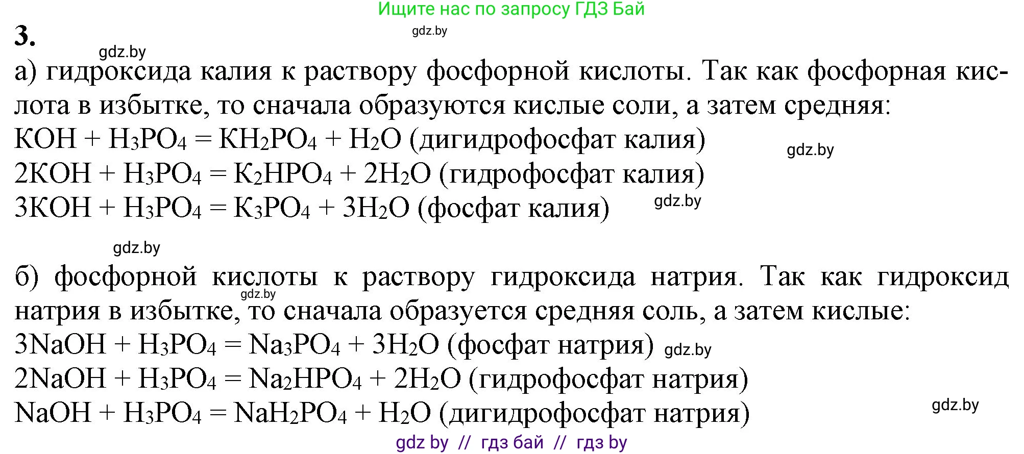 Химия, 11 класс Учебник, авторы: Мычко Дмитрий Иванович, Прохоревич Константин Николаевич, Борушко Ирина Ивановна, издательство Адукацыя i выхаванне, Минск, 2021, зелёного цвета, страница 216, номер 3, Решение