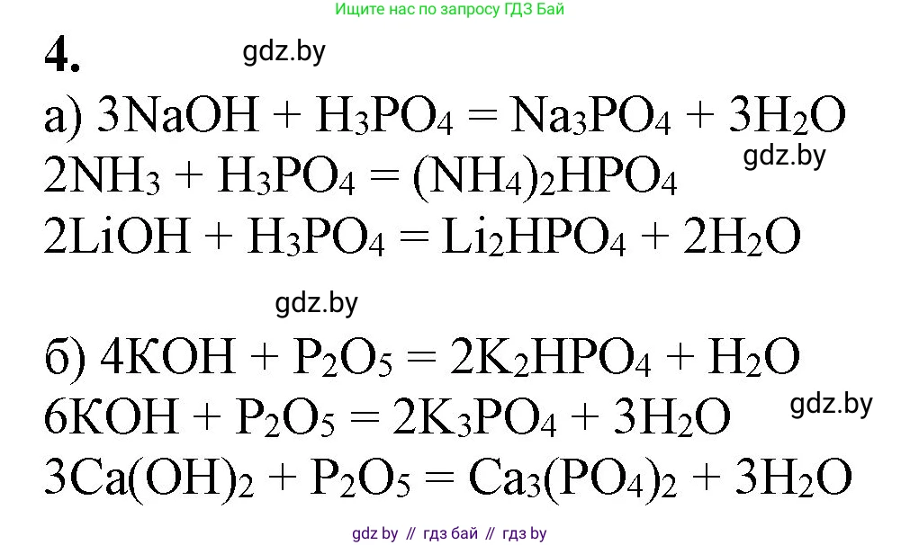 Химия, 11 класс Учебник, авторы: Мычко Дмитрий Иванович, Прохоревич Константин Николаевич, Борушко Ирина Ивановна, издательство Адукацыя i выхаванне, Минск, 2021, зелёного цвета, страница 216, номер 4, Решение