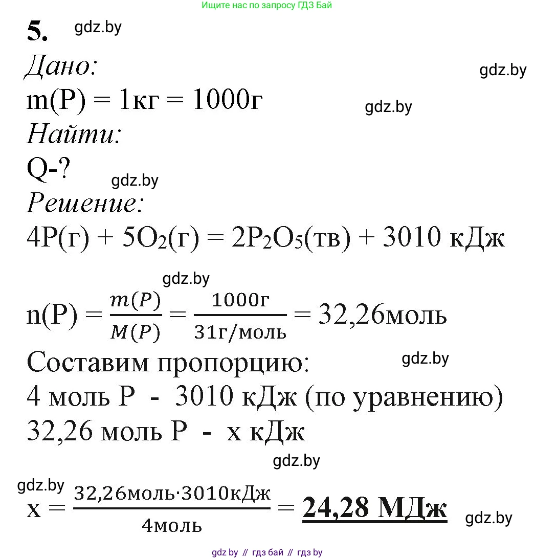 Химия, 11 класс Учебник, авторы: Мычко Дмитрий Иванович, Прохоревич Константин Николаевич, Борушко Ирина Ивановна, издательство Адукацыя i выхаванне, Минск, 2021, зелёного цвета, страница 216, номер 5, Решение