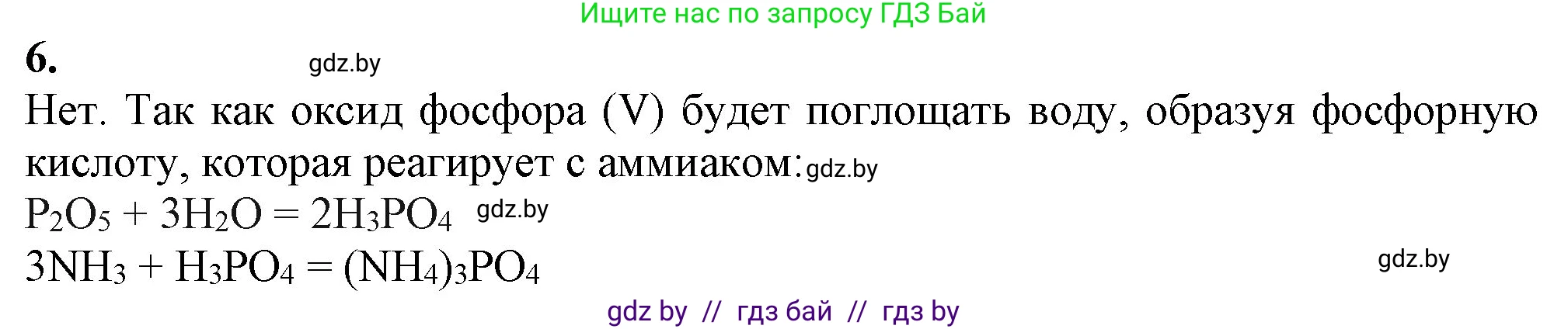 Химия, 11 класс Учебник, авторы: Мычко Дмитрий Иванович, Прохоревич Константин Николаевич, Борушко Ирина Ивановна, издательство Адукацыя i выхаванне, Минск, 2021, зелёного цвета, страница 216, номер 6, Решение