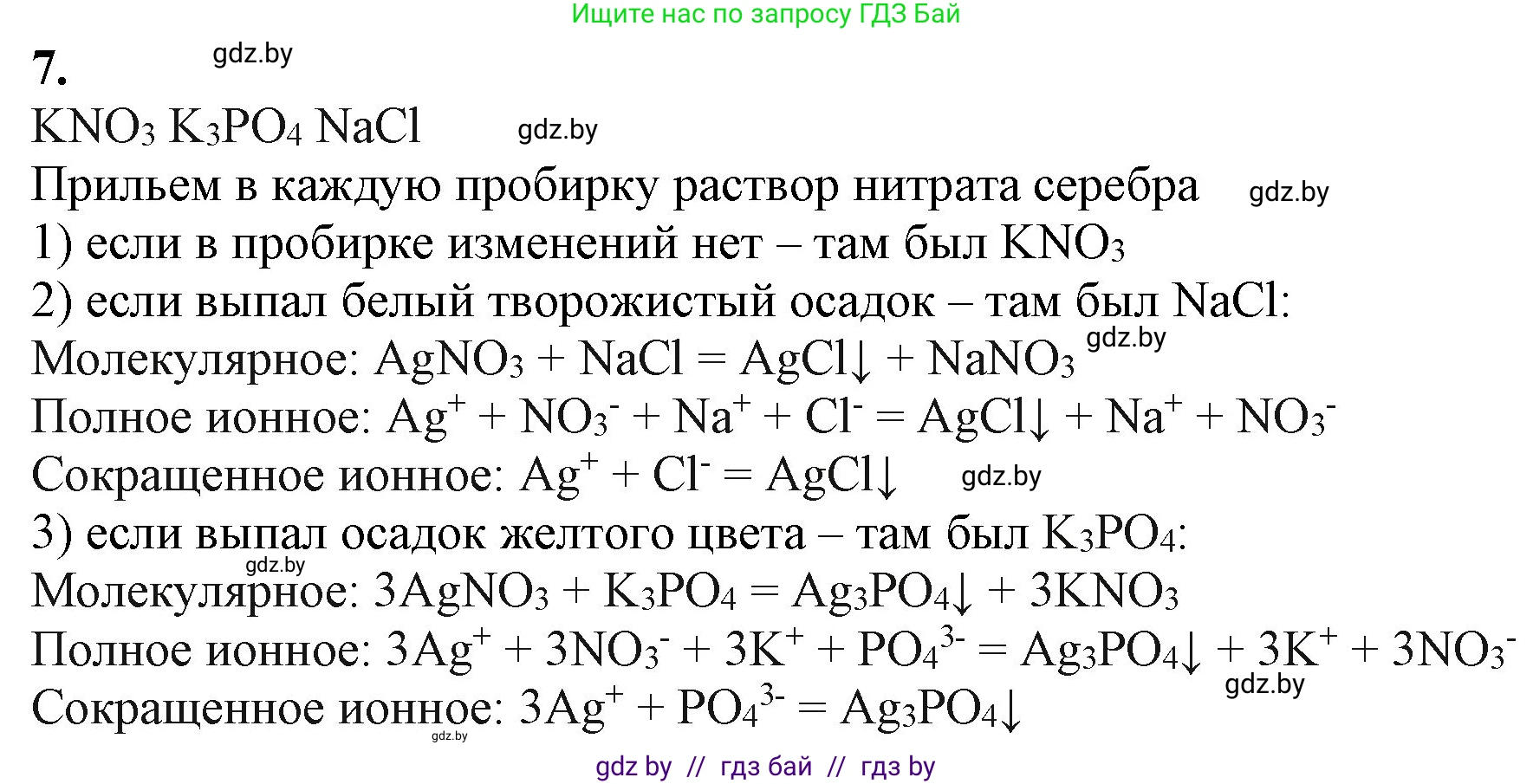 Химия, 11 класс Учебник, авторы: Мычко Дмитрий Иванович, Прохоревич Константин Николаевич, Борушко Ирина Ивановна, издательство Адукацыя i выхаванне, Минск, 2021, зелёного цвета, страница 216, номер 7, Решение