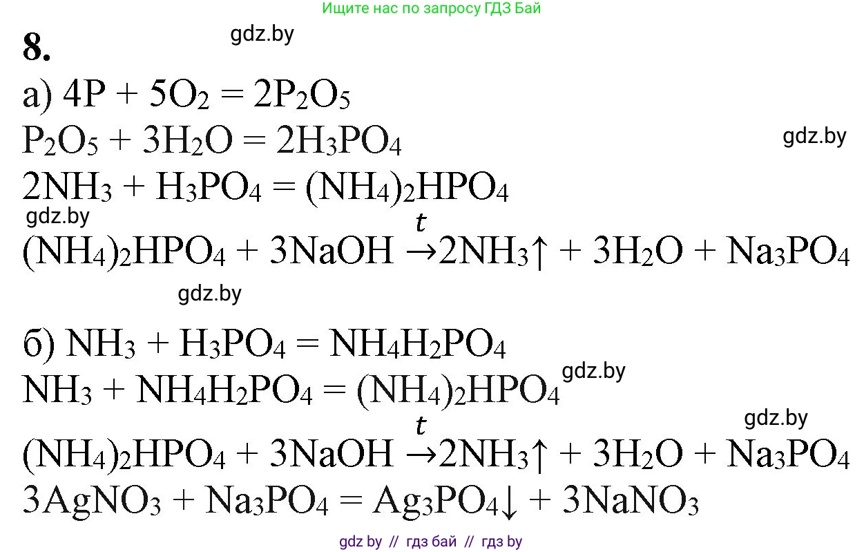 Химия, 11 класс Учебник, авторы: Мычко Дмитрий Иванович, Прохоревич Константин Николаевич, Борушко Ирина Ивановна, издательство Адукацыя i выхаванне, Минск, 2021, зелёного цвета, страница 216, номер 8, Решение