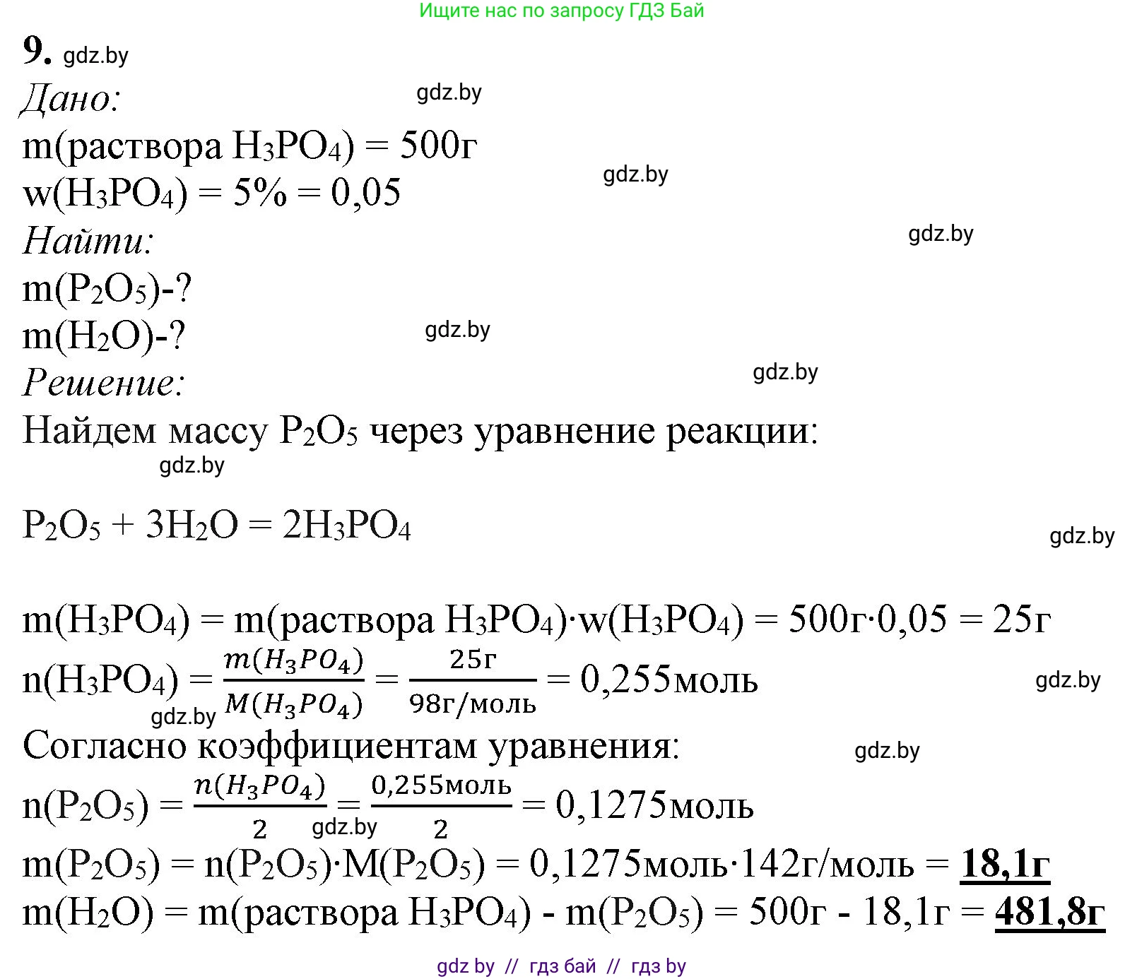 Химия, 11 класс Учебник, авторы: Мычко Дмитрий Иванович, Прохоревич Константин Николаевич, Борушко Ирина Ивановна, издательство Адукацыя i выхаванне, Минск, 2021, зелёного цвета, страница 216, номер 9, Решение
