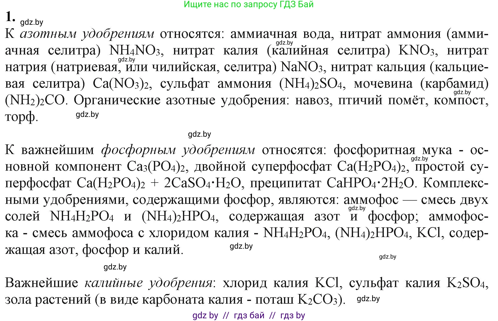 Химия, 11 класс Учебник, авторы: Мычко Дмитрий Иванович, Прохоревич Константин Николаевич, Борушко Ирина Ивановна, издательство Адукацыя i выхаванне, Минск, 2021, зелёного цвета, страница 221, номер 1, Решение