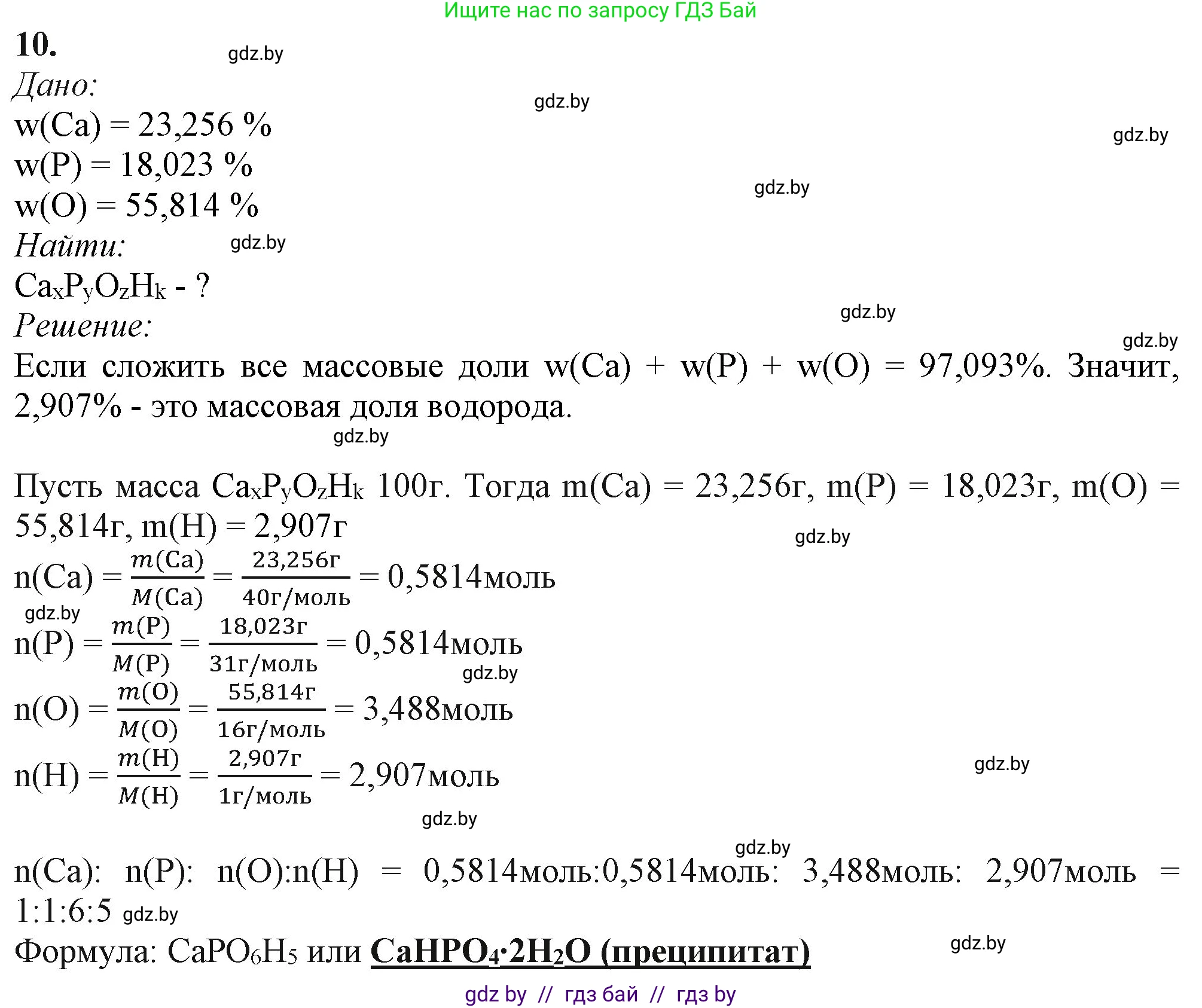 Химия, 11 класс Учебник, авторы: Мычко Дмитрий Иванович, Прохоревич Константин Николаевич, Борушко Ирина Ивановна, издательство Адукацыя i выхаванне, Минск, 2021, зелёного цвета, страница 221, номер 10, Решение