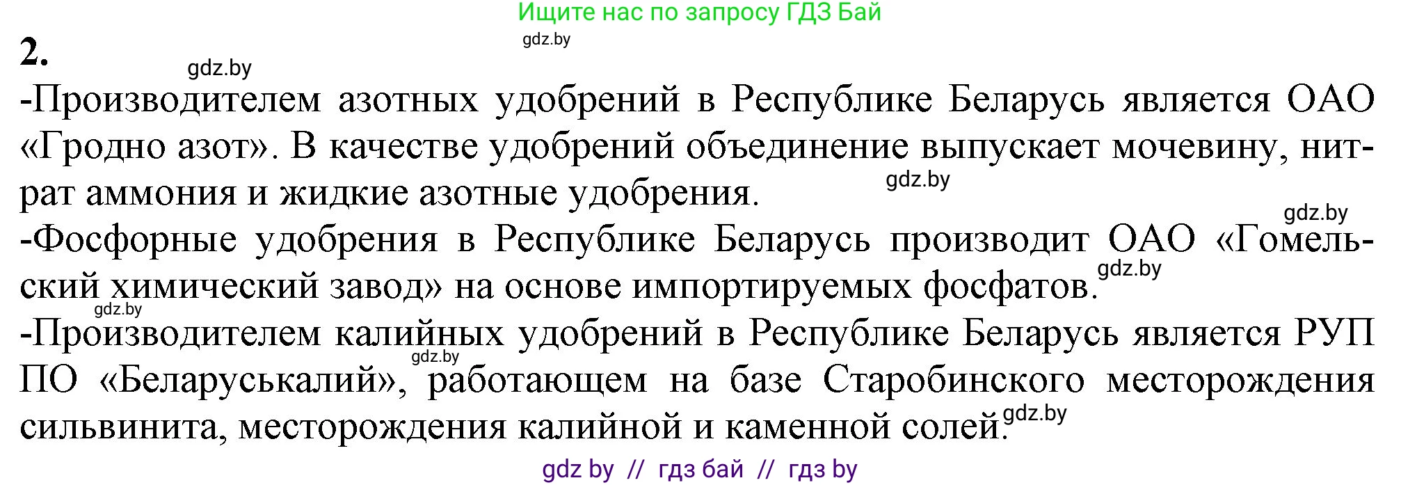 Химия, 11 класс Учебник, авторы: Мычко Дмитрий Иванович, Прохоревич Константин Николаевич, Борушко Ирина Ивановна, издательство Адукацыя i выхаванне, Минск, 2021, зелёного цвета, страница 221, номер 2, Решение