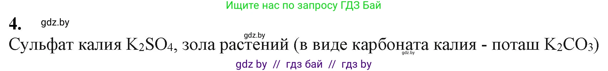 Химия, 11 класс Учебник, авторы: Мычко Дмитрий Иванович, Прохоревич Константин Николаевич, Борушко Ирина Ивановна, издательство Адукацыя i выхаванне, Минск, 2021, зелёного цвета, страница 221, номер 4, Решение