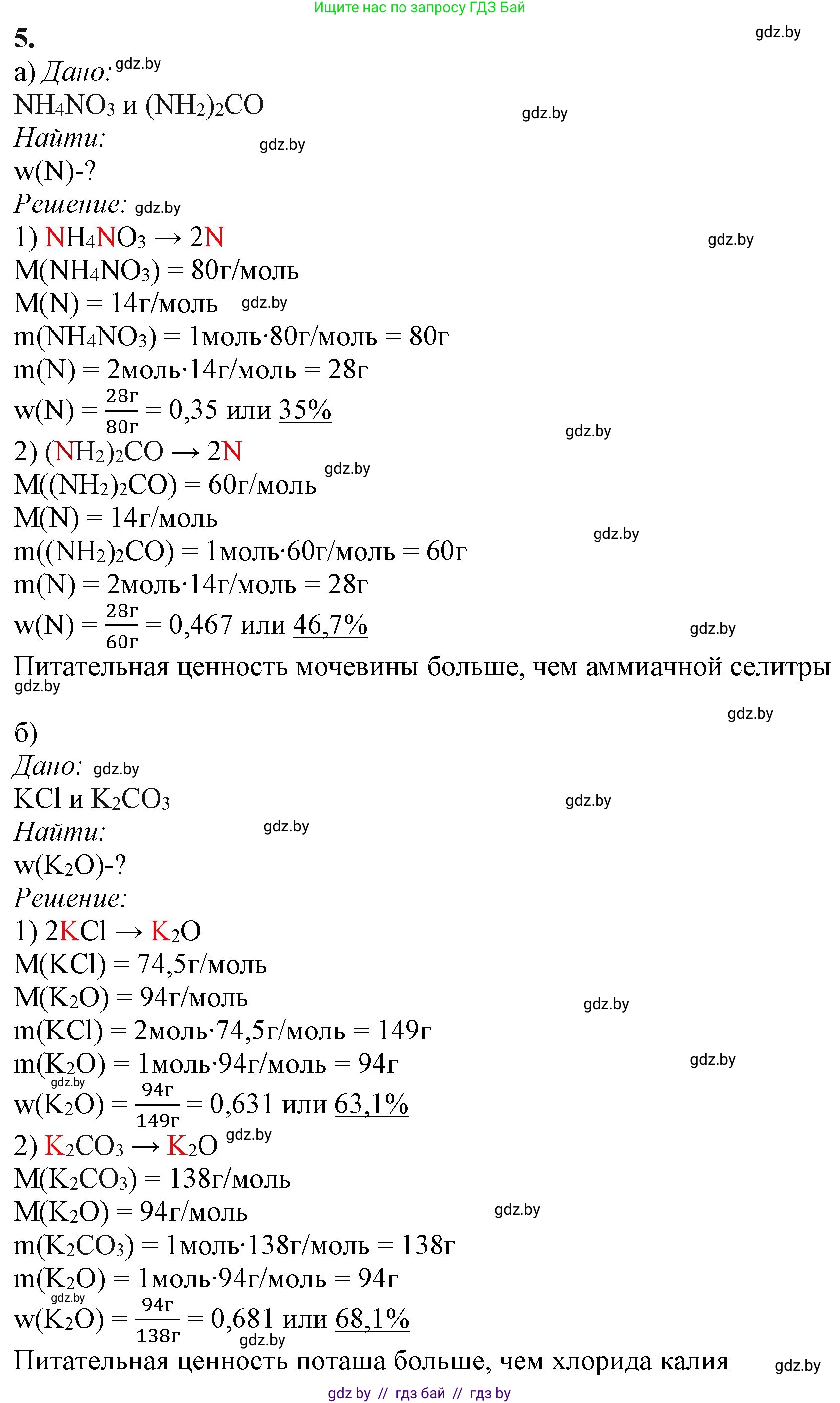 Химия, 11 класс Учебник, авторы: Мычко Дмитрий Иванович, Прохоревич Константин Николаевич, Борушко Ирина Ивановна, издательство Адукацыя i выхаванне, Минск, 2021, зелёного цвета, страница 221, номер 5, Решение