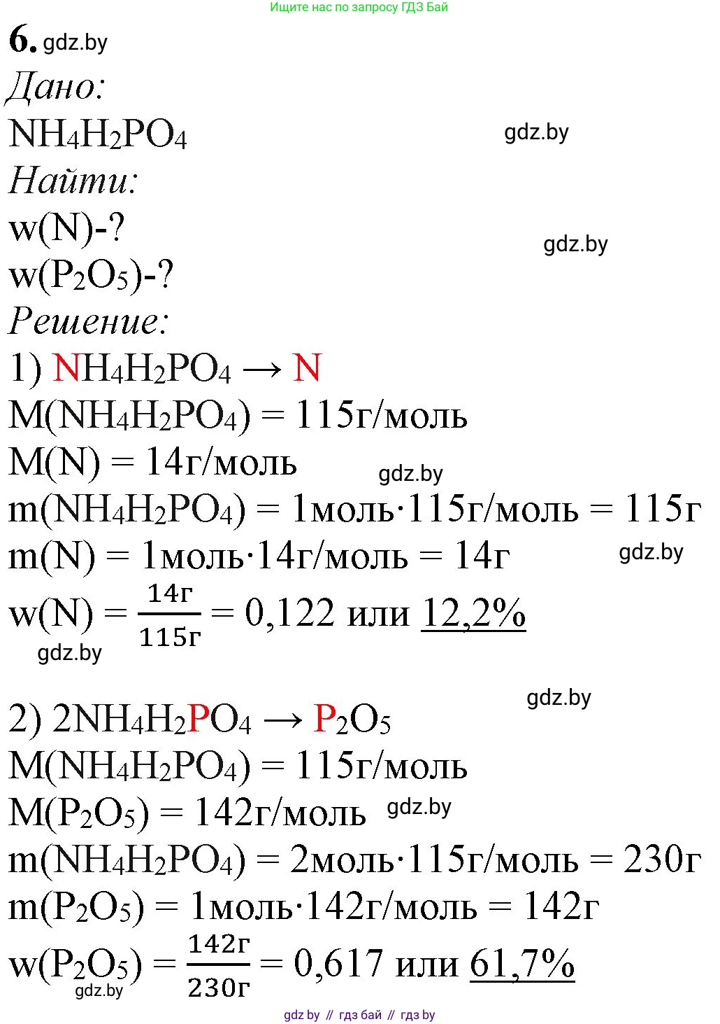 Химия, 11 класс Учебник, авторы: Мычко Дмитрий Иванович, Прохоревич Константин Николаевич, Борушко Ирина Ивановна, издательство Адукацыя i выхаванне, Минск, 2021, зелёного цвета, страница 221, номер 6, Решение