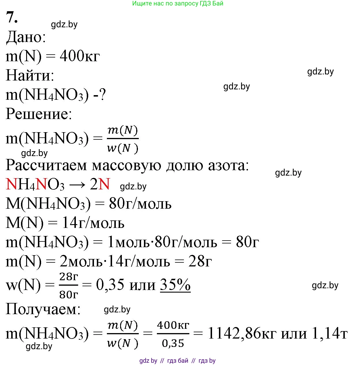 Химия, 11 класс Учебник, авторы: Мычко Дмитрий Иванович, Прохоревич Константин Николаевич, Борушко Ирина Ивановна, издательство Адукацыя i выхаванне, Минск, 2021, зелёного цвета, страница 221, номер 7, Решение