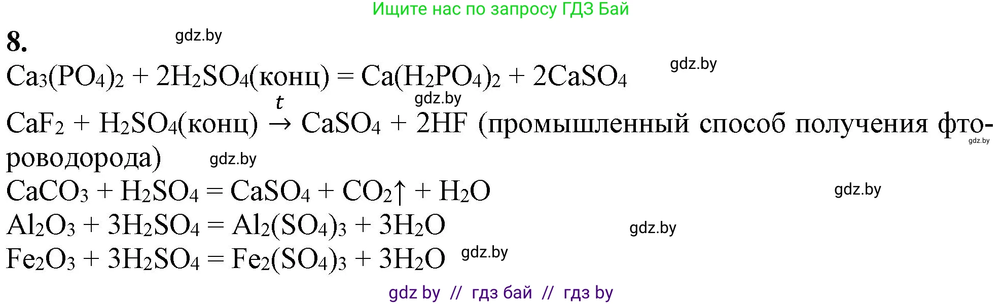 Химия, 11 класс Учебник, авторы: Мычко Дмитрий Иванович, Прохоревич Константин Николаевич, Борушко Ирина Ивановна, издательство Адукацыя i выхаванне, Минск, 2021, зелёного цвета, страница 221, номер 8, Решение