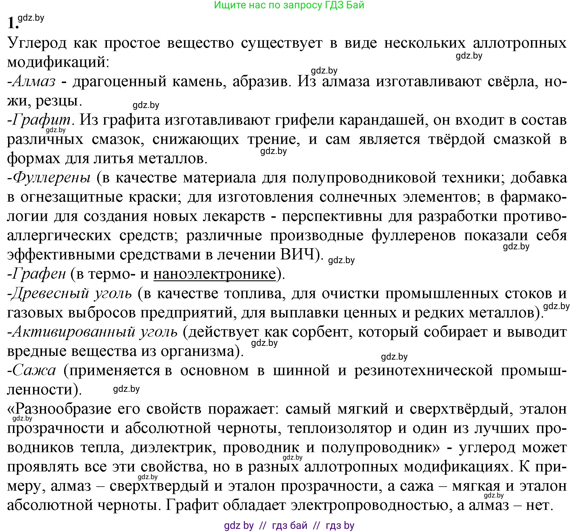 Химия, 11 класс Учебник, авторы: Мычко Дмитрий Иванович, Прохоревич Константин Николаевич, Борушко Ирина Ивановна, издательство Адукацыя i выхаванне, Минск, 2021, зелёного цвета, страница 227, номер 1, Решение