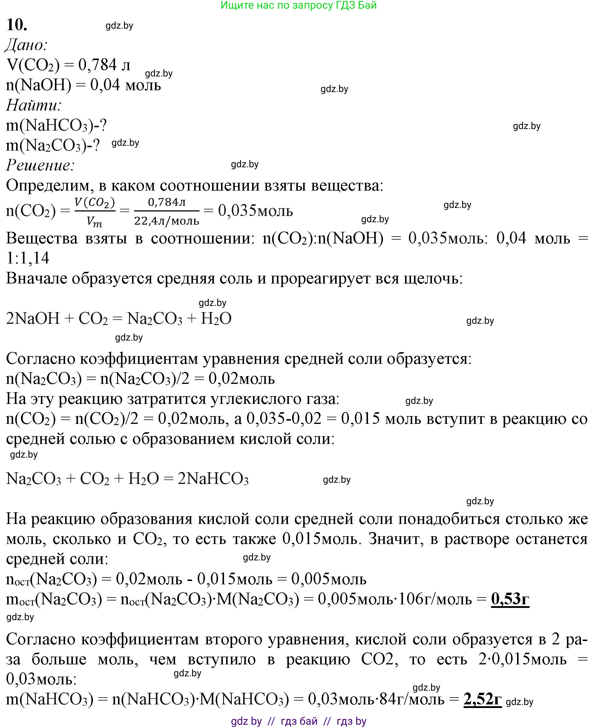 Химия, 11 класс Учебник, авторы: Мычко Дмитрий Иванович, Прохоревич Константин Николаевич, Борушко Ирина Ивановна, издательство Адукацыя i выхаванне, Минск, 2021, зелёного цвета, страница 227, номер 10, Решение