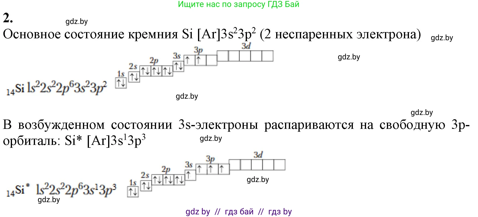 Химия, 11 класс Учебник, авторы: Мычко Дмитрий Иванович, Прохоревич Константин Николаевич, Борушко Ирина Ивановна, издательство Адукацыя i выхаванне, Минск, 2021, зелёного цвета, страница 227, номер 2, Решение