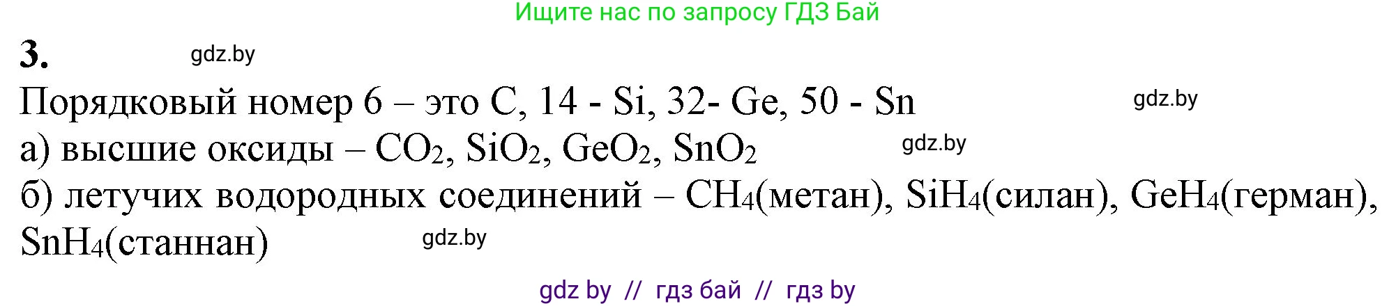 Химия, 11 класс Учебник, авторы: Мычко Дмитрий Иванович, Прохоревич Константин Николаевич, Борушко Ирина Ивановна, издательство Адукацыя i выхаванне, Минск, 2021, зелёного цвета, страница 227, номер 3, Решение