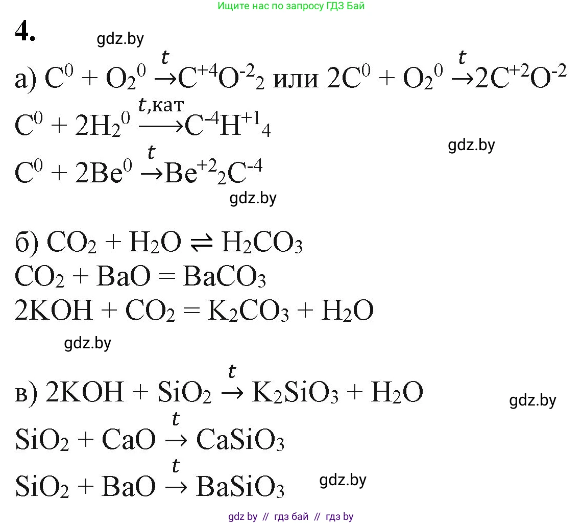 Химия, 11 класс Учебник, авторы: Мычко Дмитрий Иванович, Прохоревич Константин Николаевич, Борушко Ирина Ивановна, издательство Адукацыя i выхаванне, Минск, 2021, зелёного цвета, страница 227, номер 4, Решение