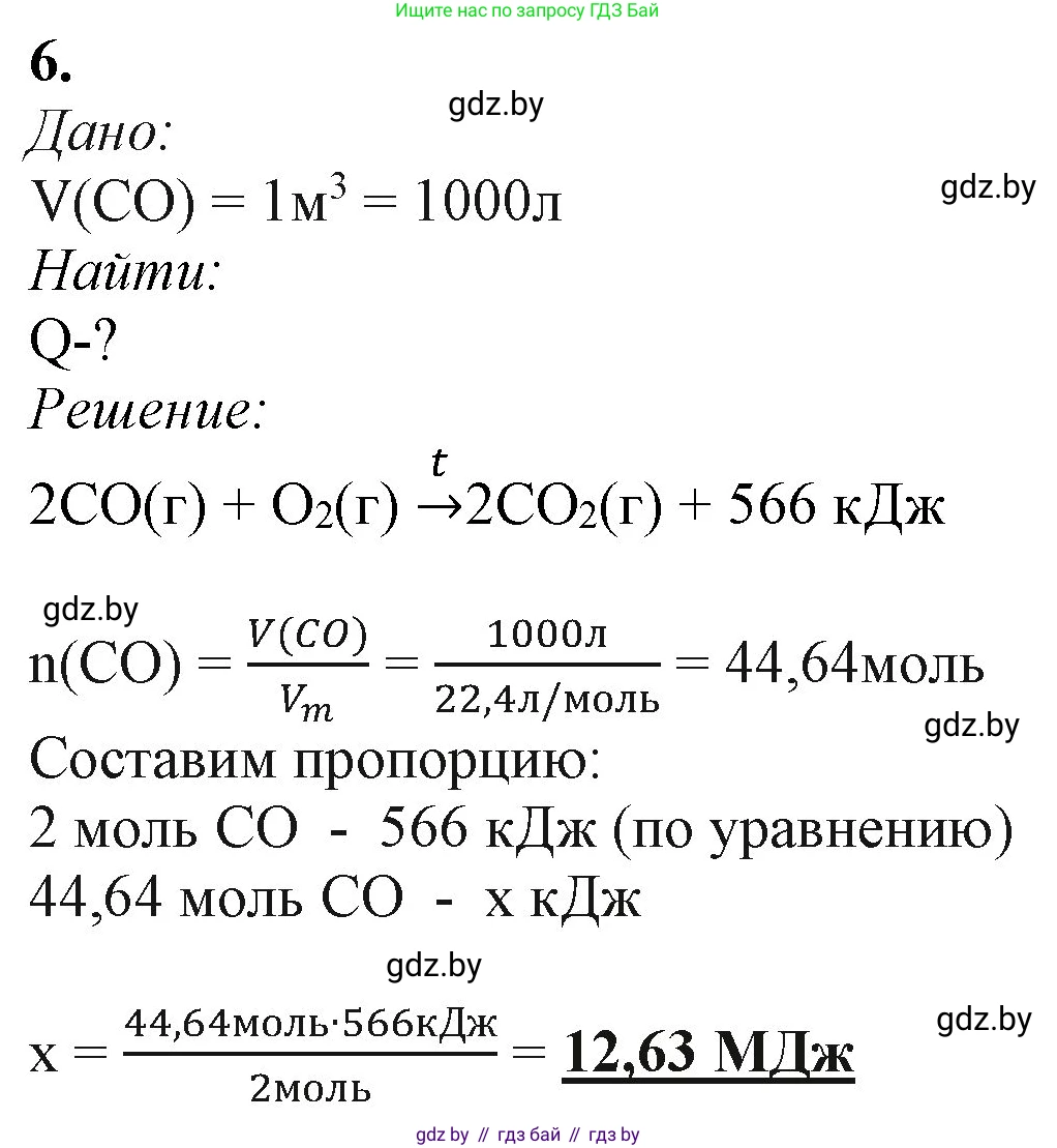 Химия, 11 класс Учебник, авторы: Мычко Дмитрий Иванович, Прохоревич Константин Николаевич, Борушко Ирина Ивановна, издательство Адукацыя i выхаванне, Минск, 2021, зелёного цвета, страница 227, номер 6, Решение